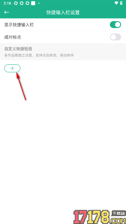 口袋写作手机版设置自定义快捷短语的方法