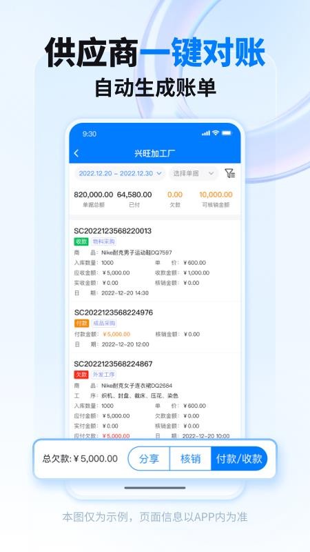 秦丝生产ERP官方版v6.31.0截图4