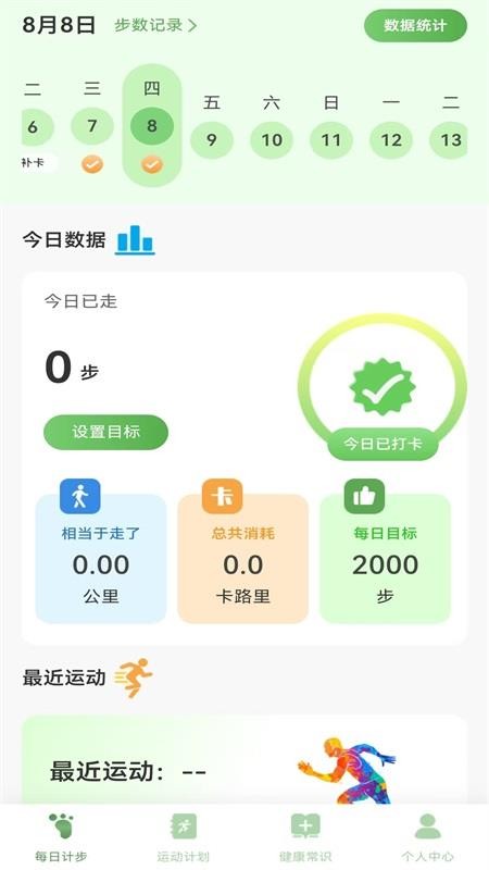 全员健康计步手机版v1.0.3截图3