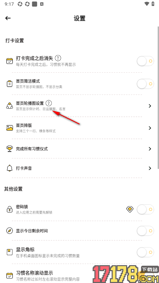 小习惯手机版设置关闭首页轮播图显示总开关功能的方法