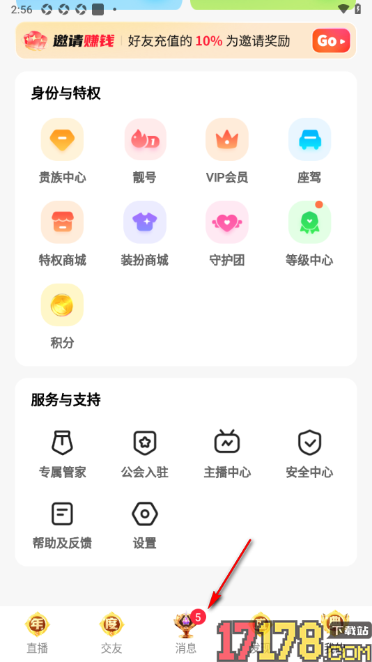 来秀手机版设置仅互相关注的人可见我的在线状态的方法
