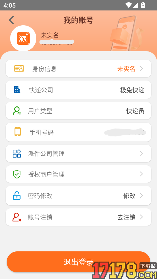 派小橙快递员手机版