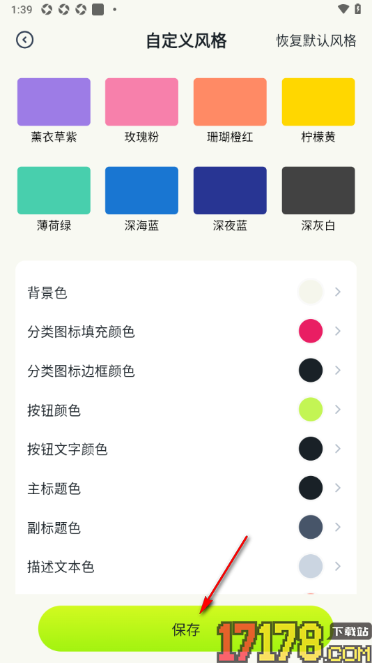 乖猫记账手机版设置分类图标填充颜色的方法