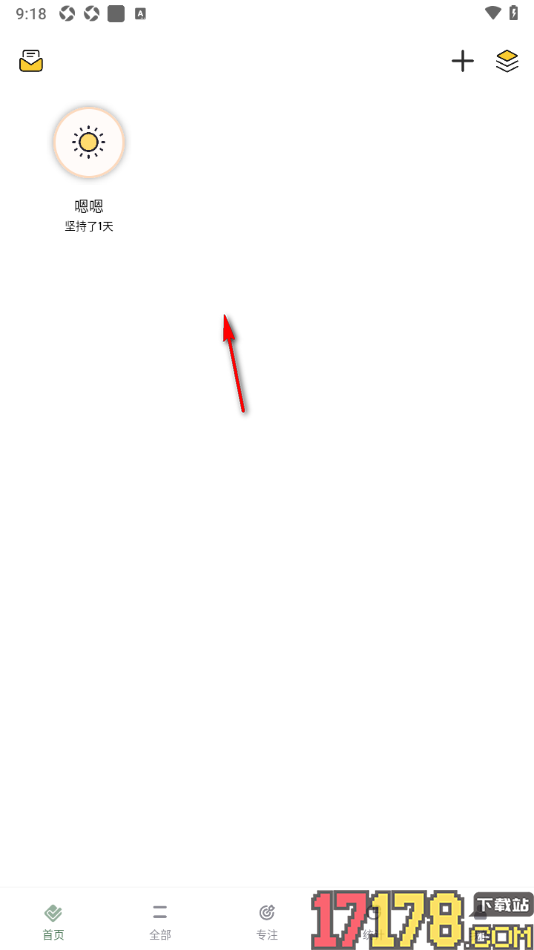 小习惯手机版设置启用首页简洁模式的方法