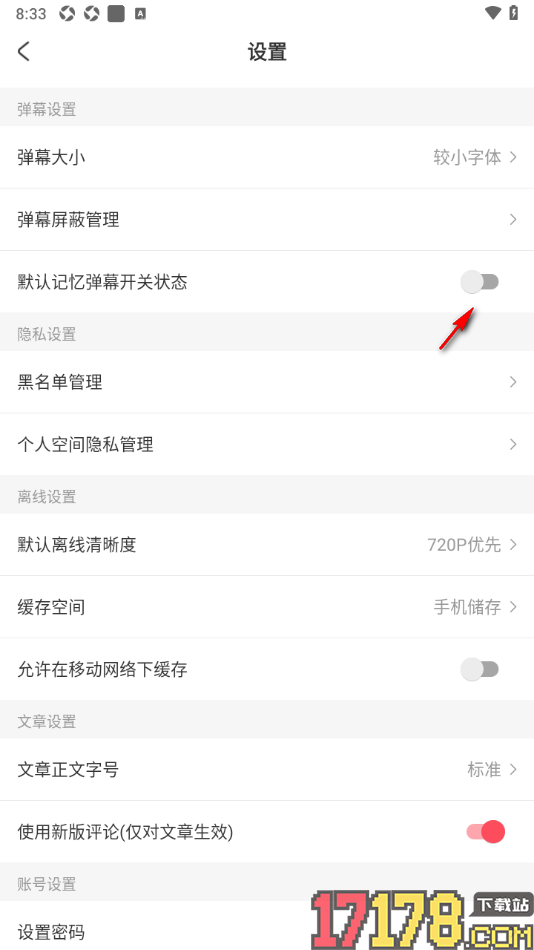 AcFun手机版设置打开默认记忆弹幕开关状态的方法