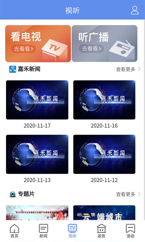 铸都嘉禾官网版v3.0.0截图4
