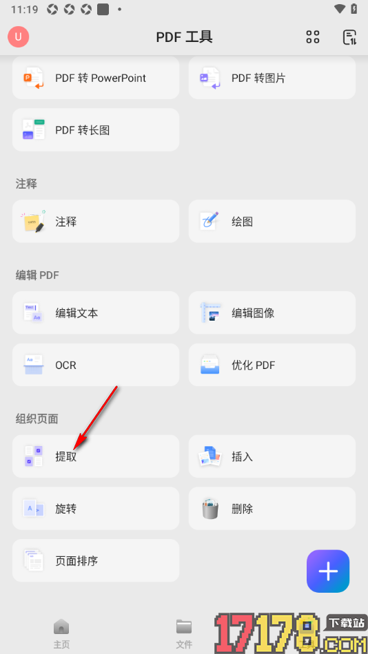 UPDF手机版设置提取PDF文档页面内容的方法