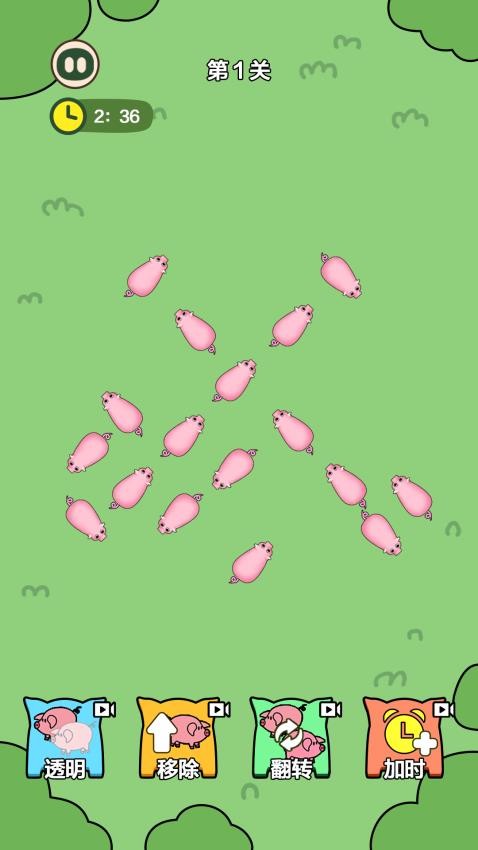 我家猪跑了手游v2.0.2截图1