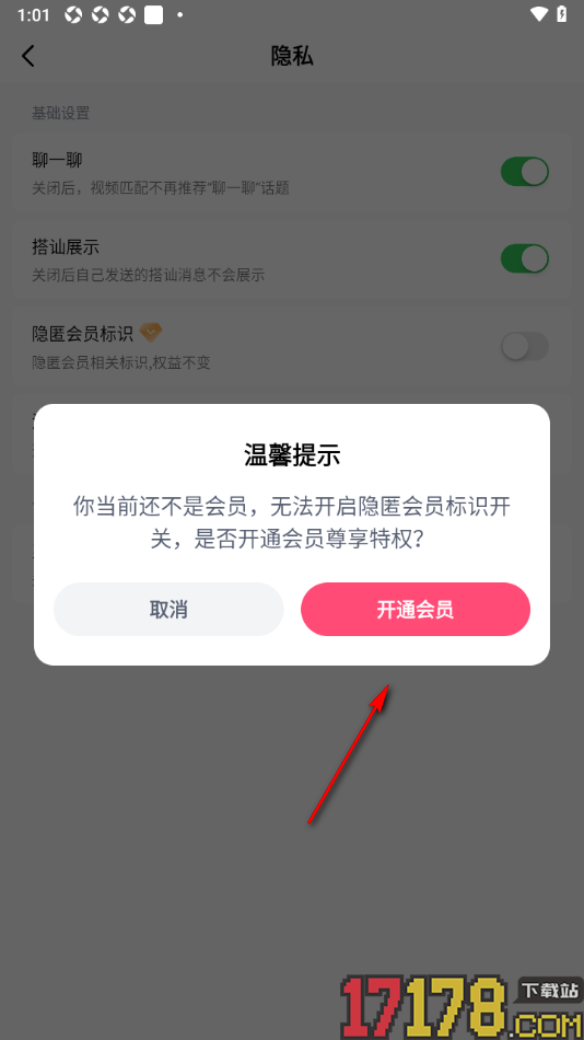 会遇手机版设置启用隐匿会员标识的方法