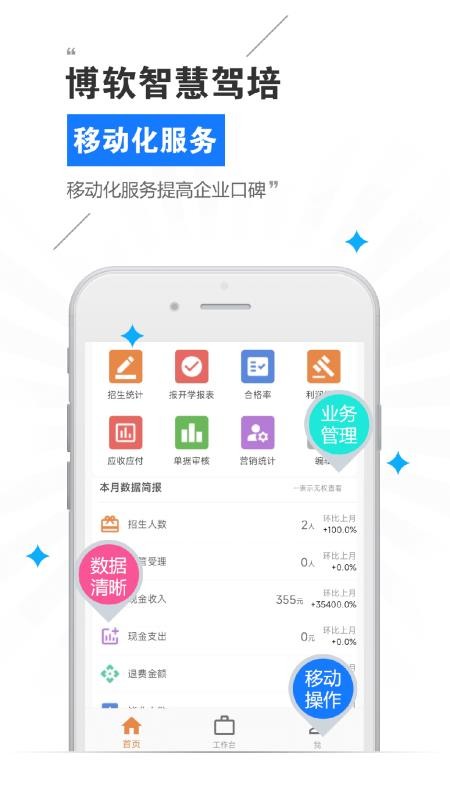 博软智慧驾培手机版v8.2.8279截图3
