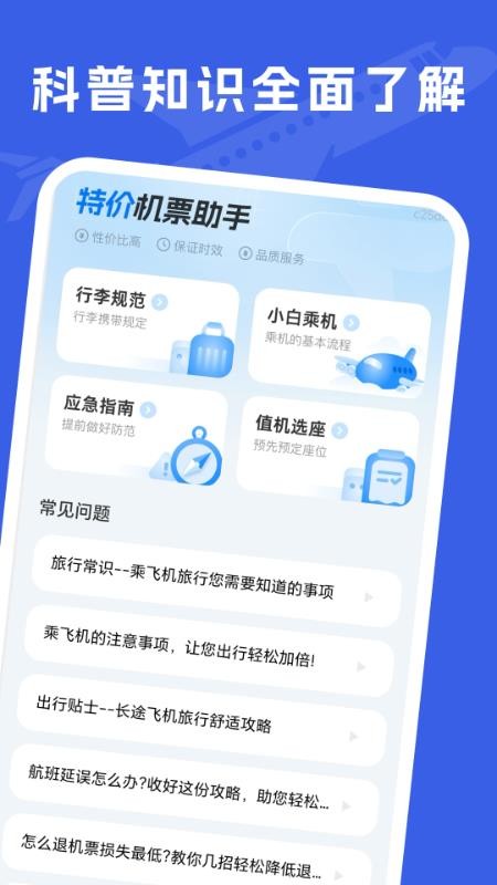 特价机票助手手机版v2.0.7截图2