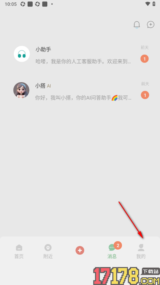 搭子手机版设置更改聊天字体样式的方法