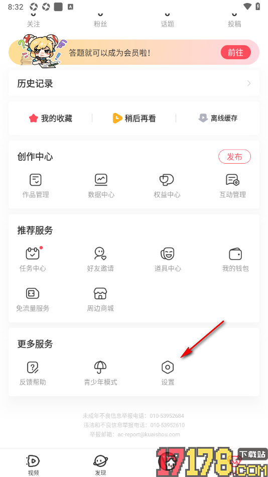AcFun手机版设置关闭公开展示我的点赞视频的方法