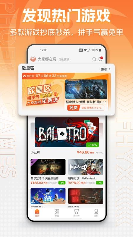 凤凰游戏商城官网版v3.6.9截图1