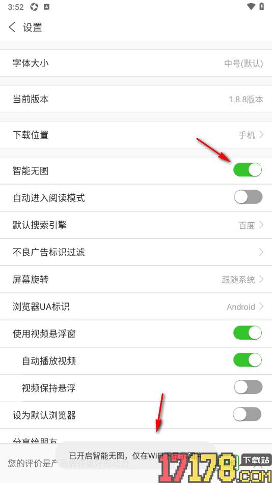 ua浏览器手机版设置智能无图功能的方法