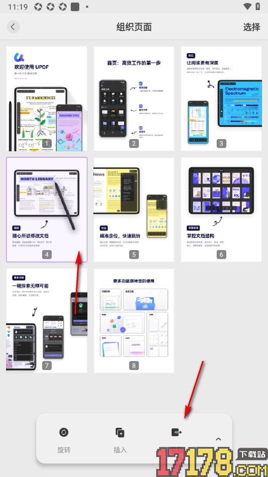 UPDF手机版设置提取PDF文档页面内容的方法
