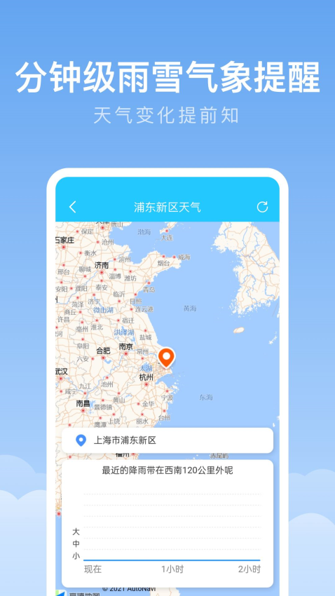 随身天气APPv1.9.5截图1
