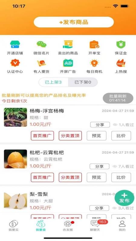 趣批发官方版v3.6.4截图2