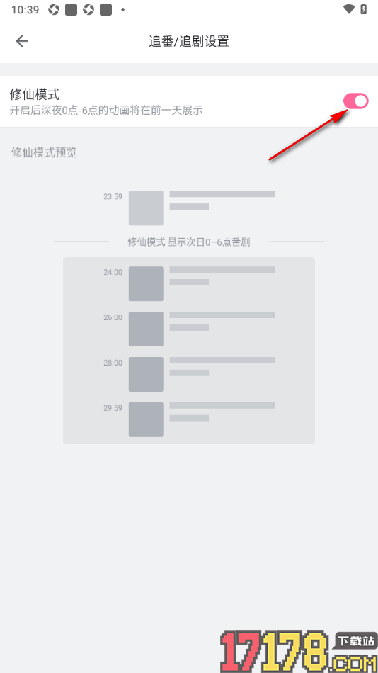 哔哩哔哩概念手机版设置启用修仙模式的方法