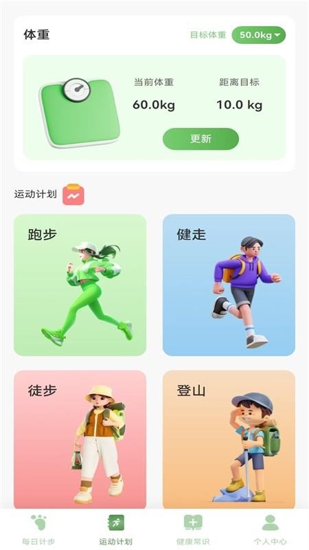 全员健康计步手机版v1.0.3截图4