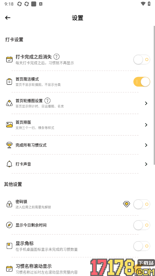 小习惯手机版设置启用首页简洁模式的方法