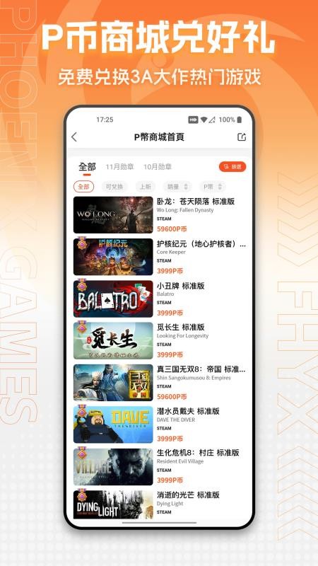 凤凰游戏商城官网版v3.6.9截图3