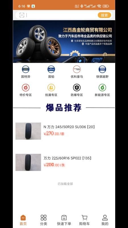 鑫金轮商城官网版v3.3.806截图1