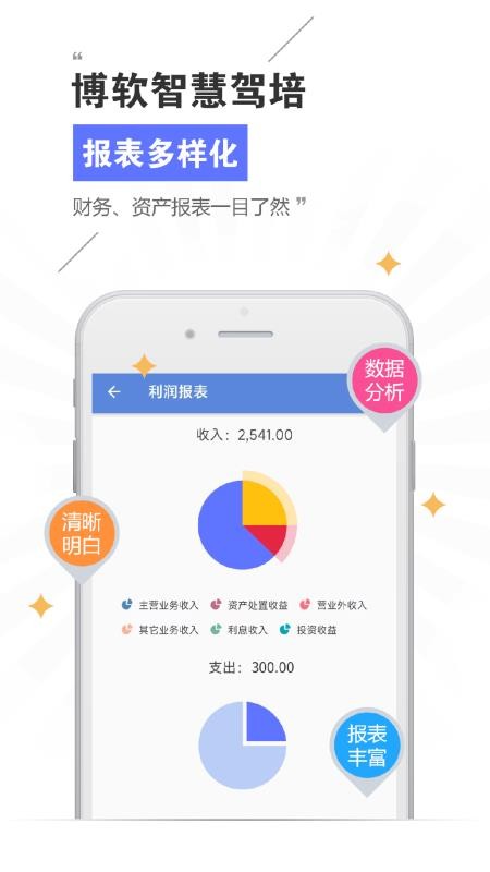 博软智慧驾培手机版v8.2.8279截图4