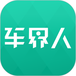 车界人官网版 v1.5.5