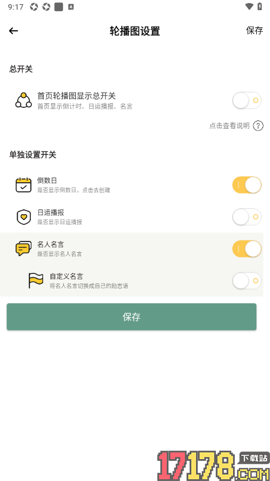 小习惯手机版设置关闭首页轮播图显示总开关功能的方法