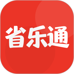 省乐通商城 v2.0.0