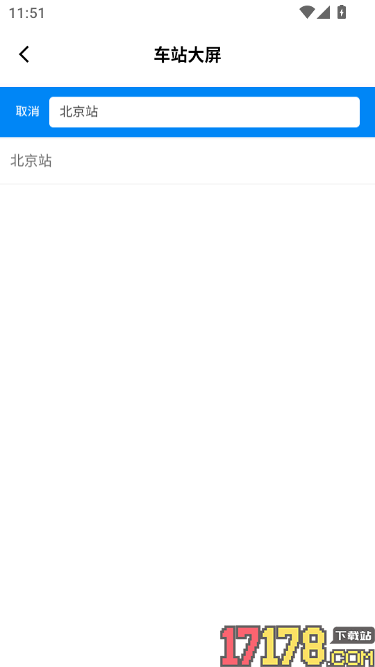 火车速达查票通手机版