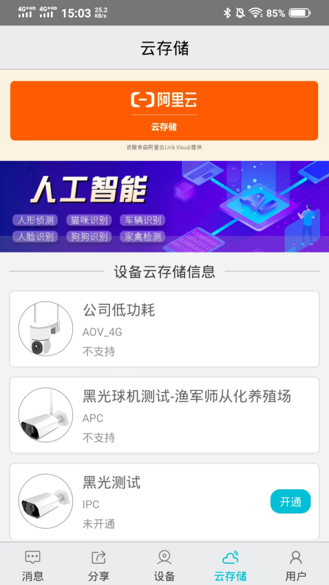 渔军师官网版v1.0.4截图3