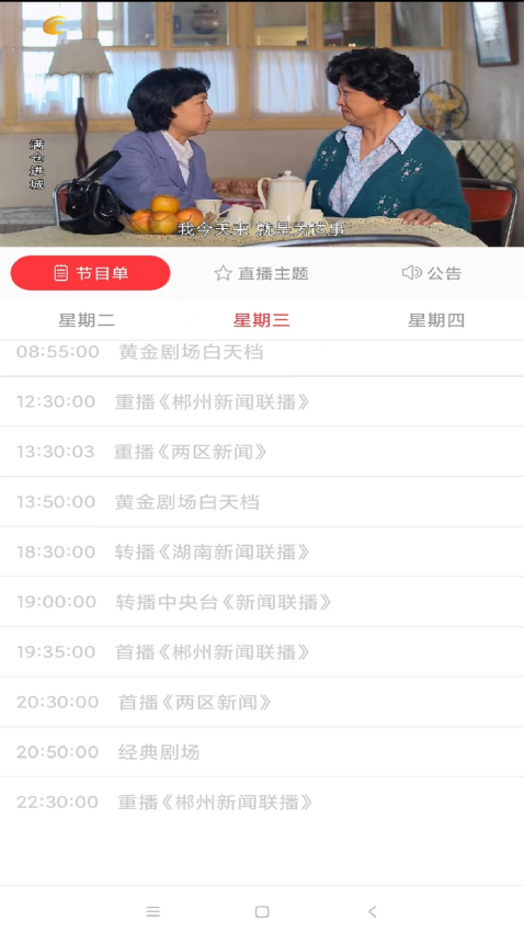 爱郴州APPv3.1.4截图2