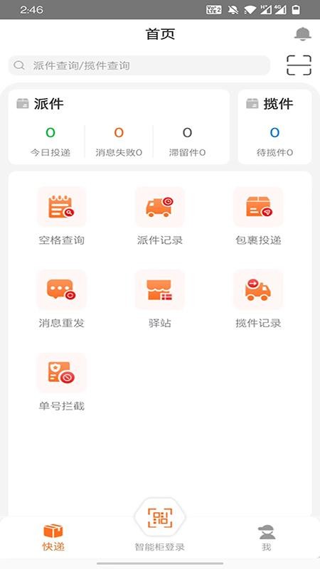 派小橙快递员手机版v1.0.59截图1