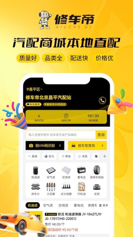 修车帝门店端官方版v3.0.5截图1