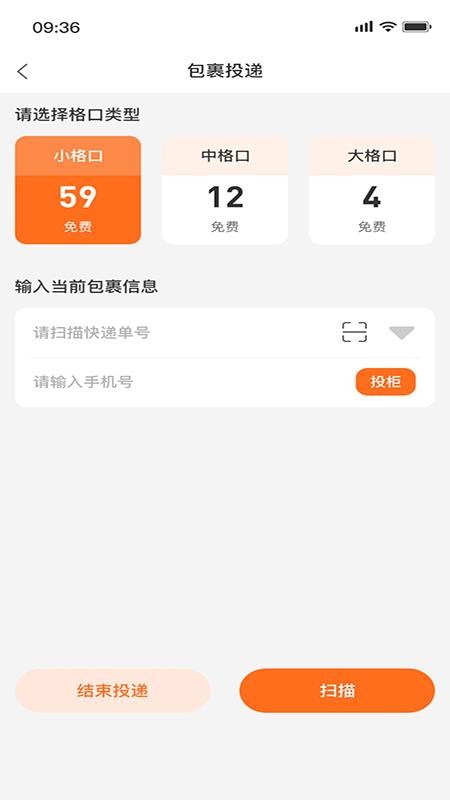 派小橙快递员手机版v1.0.59截图2