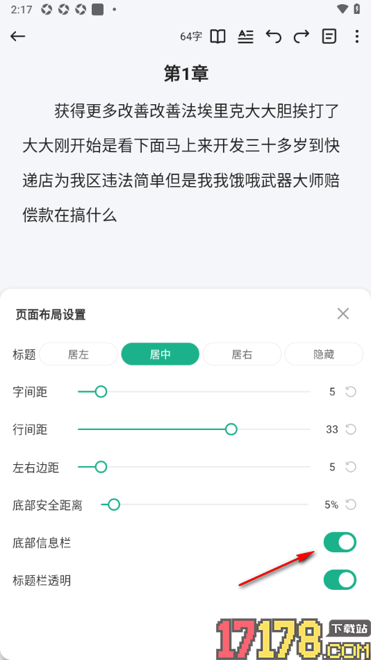 口袋写作手机版设置不显示底部信息栏的方法