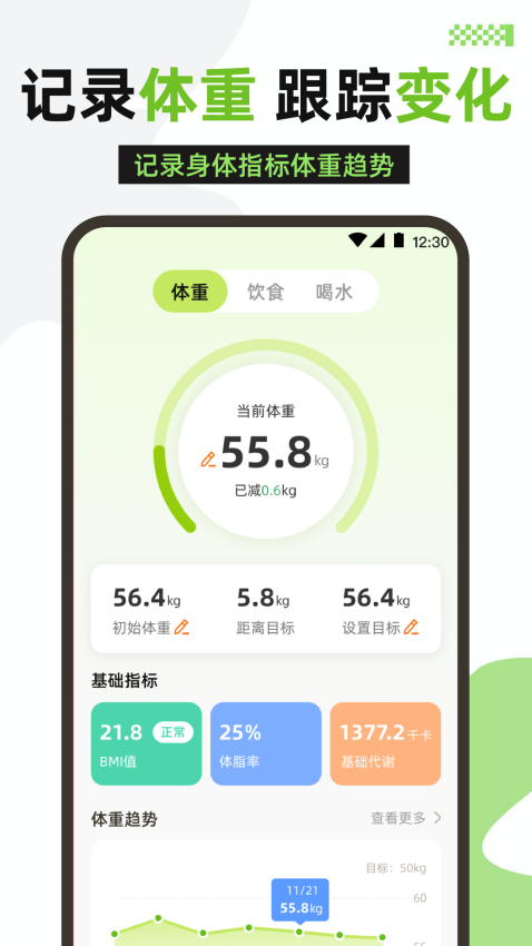 健康运动APPv3.1.5截图2