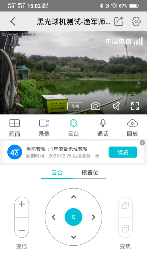 渔军师官网版v1.0.4截图1