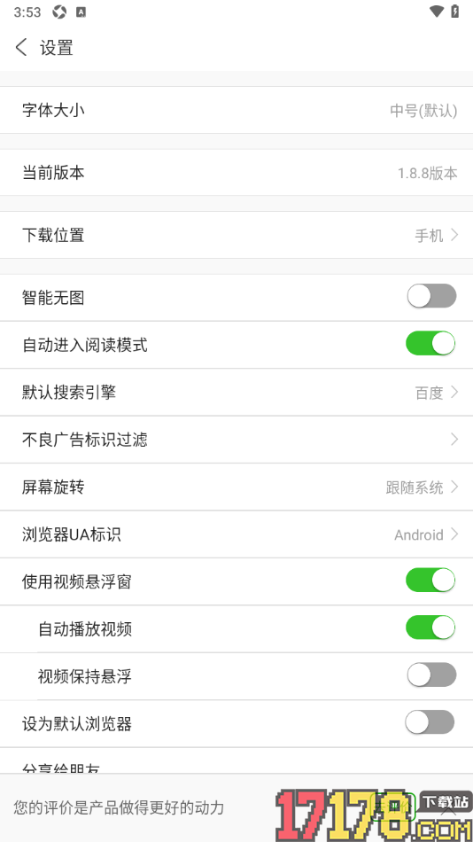 ua浏览器手机版设置自动进入阅读模式的方法