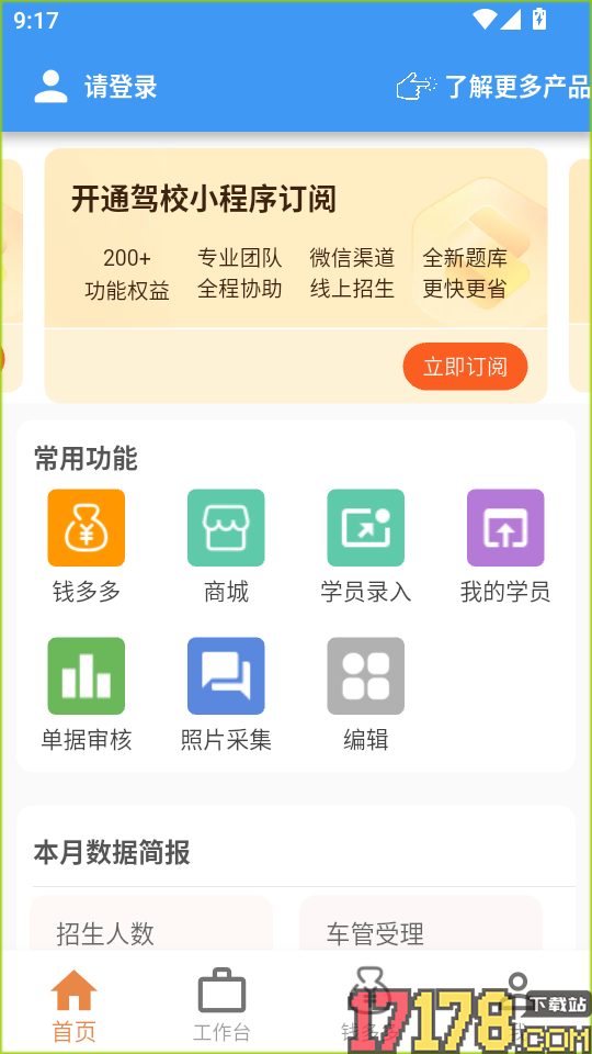 博软智慧驾培手机版