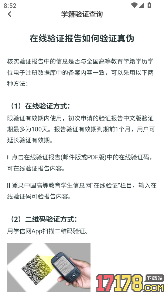 学历信息查询官网版