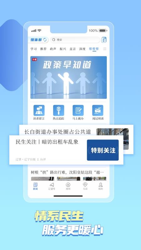 辽望客户端v8.4.0截图4