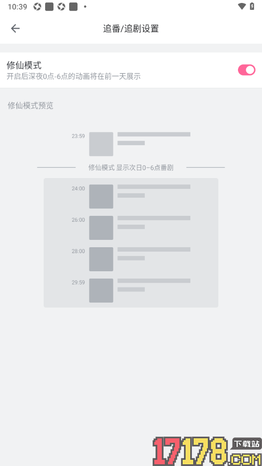 哔哩哔哩概念手机版设置启用修仙模式的方法