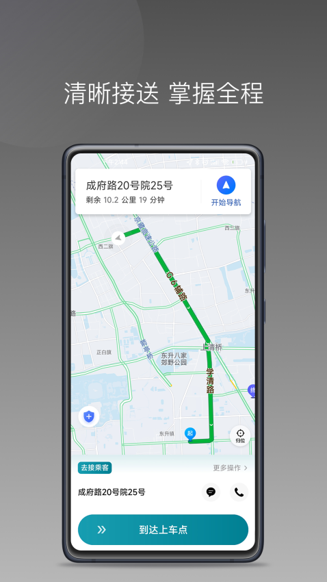 量子优行司机最新版本v1.25.8截图3