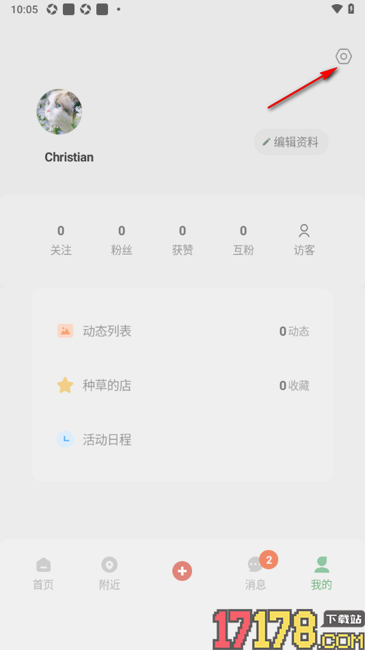 搭子手机版设置更改聊天字体样式的方法