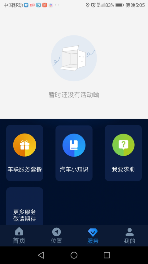 EV智联最新版v1.0.8截图2