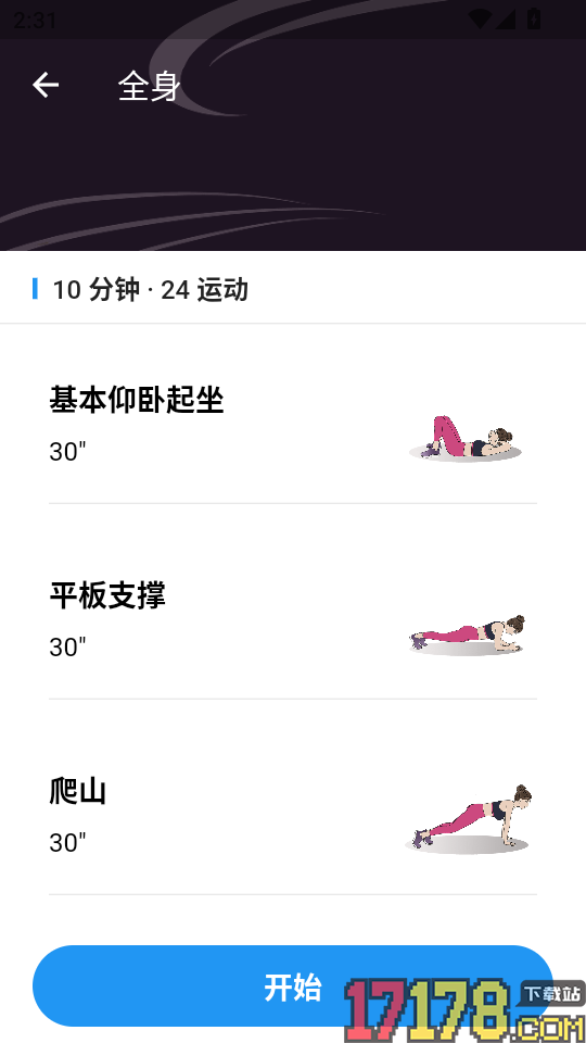 女性健身减肥最新版