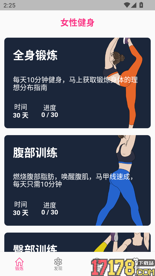 女性健身减肥最新版